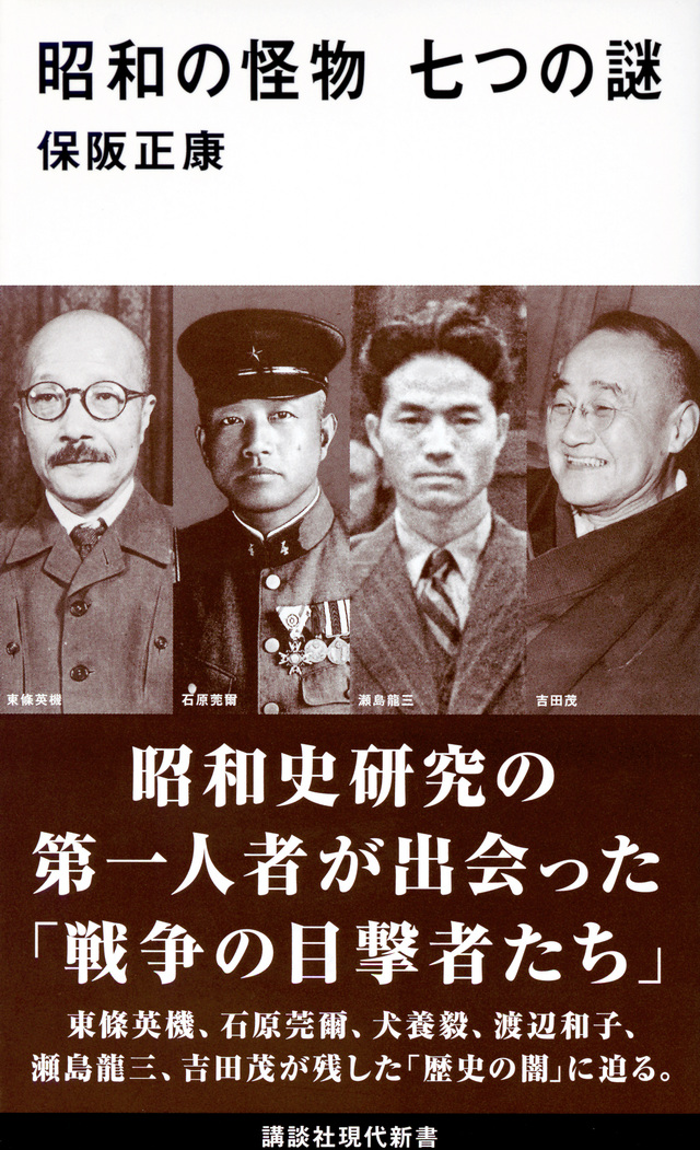 昭和の怪物 七つの謎
