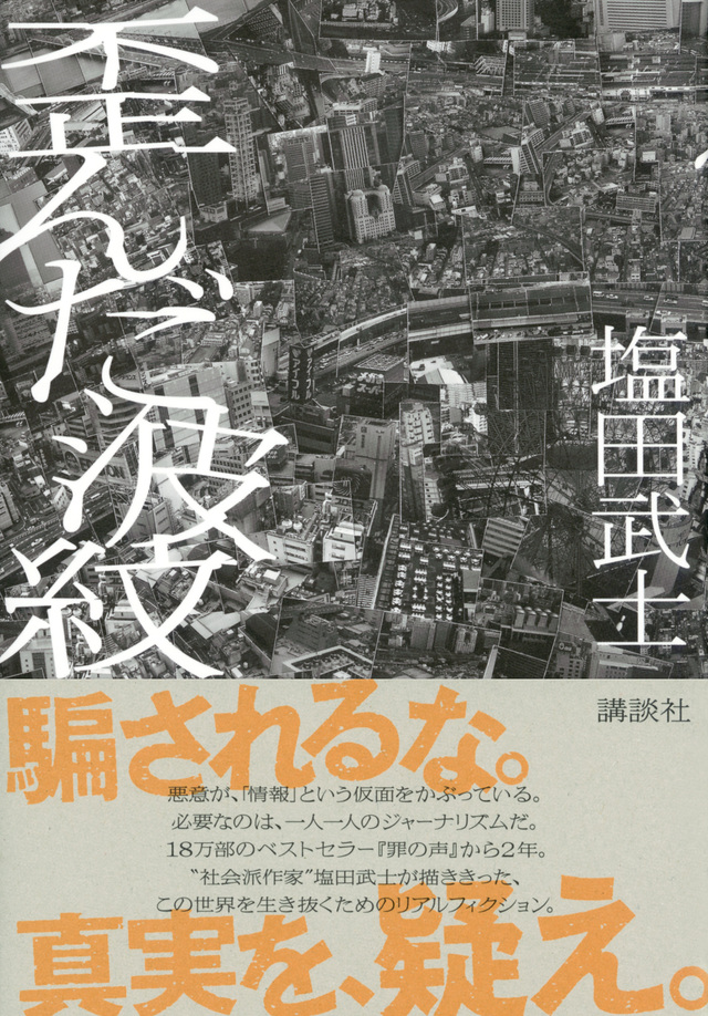 歪んだ波紋