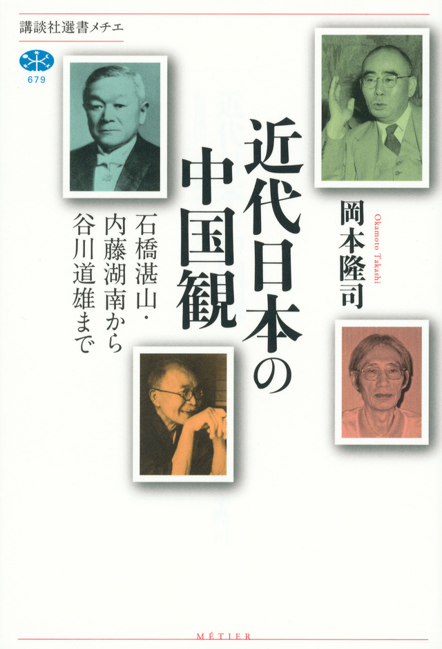 近代日本の中国観