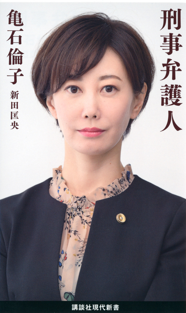 刑事弁護人