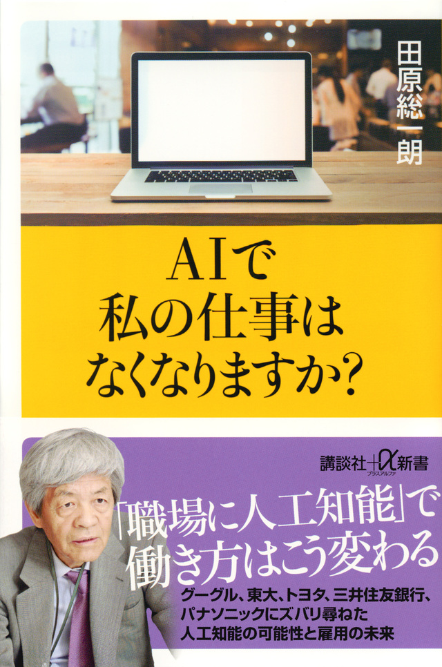 AIで私の仕事はなくなりますか?