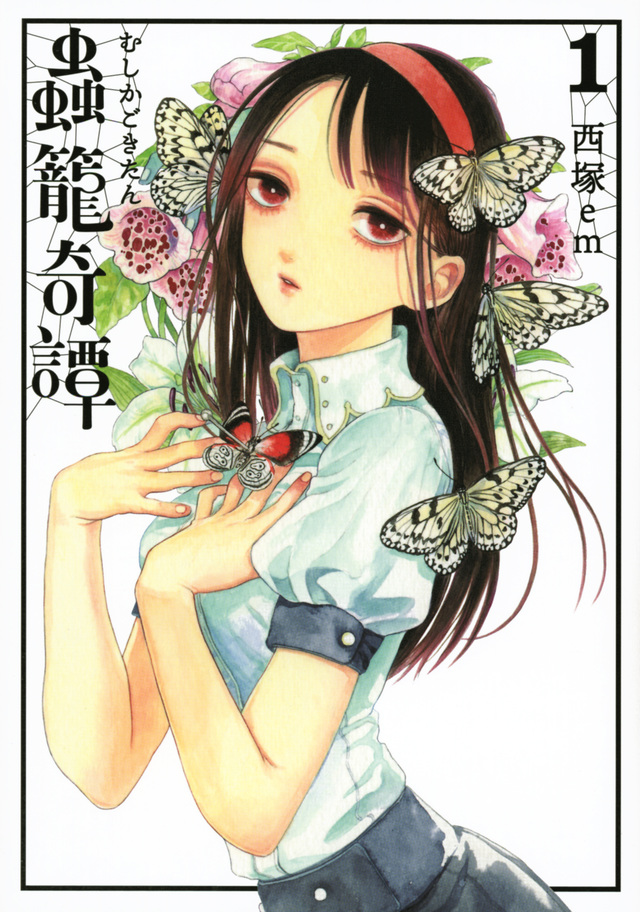 蟲籠奇譚