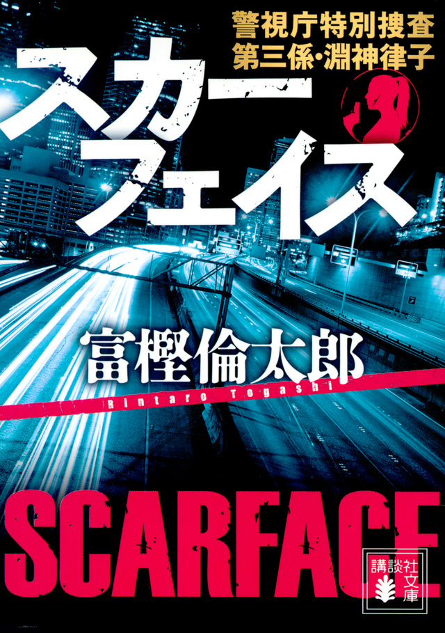 スカーフェイス