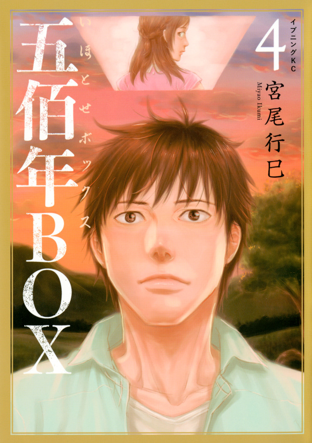 五佰年BOX(4)
