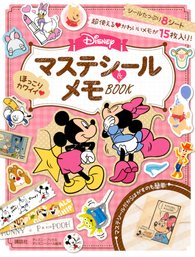 ほっこりカワイイ Disney マステシール&メモBOOK