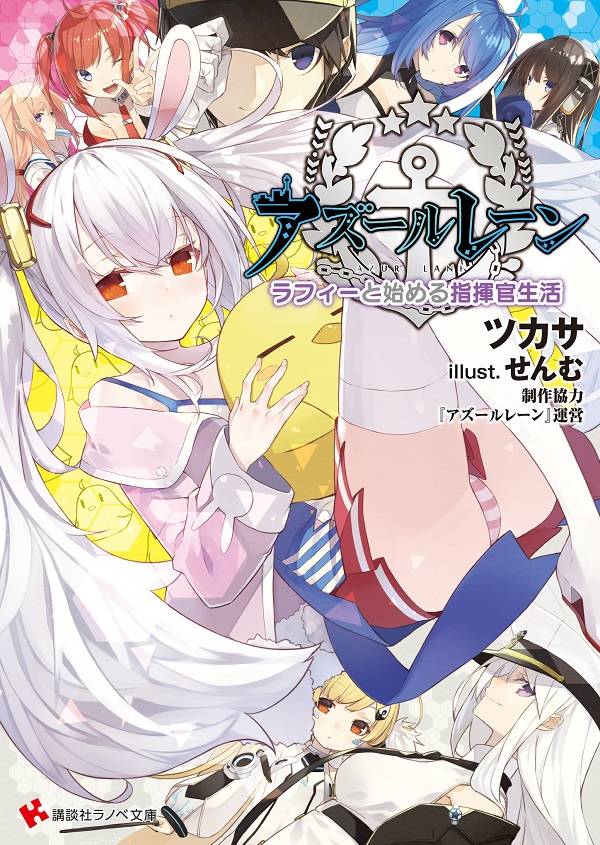 アズールレーン