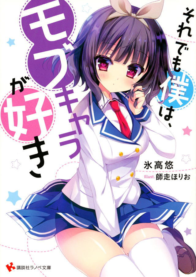 それでも僕は、モブキャラが好き
