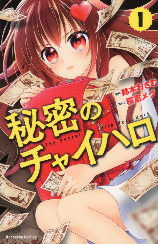秘密のチャイハロ
