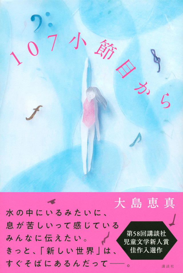107小節目から