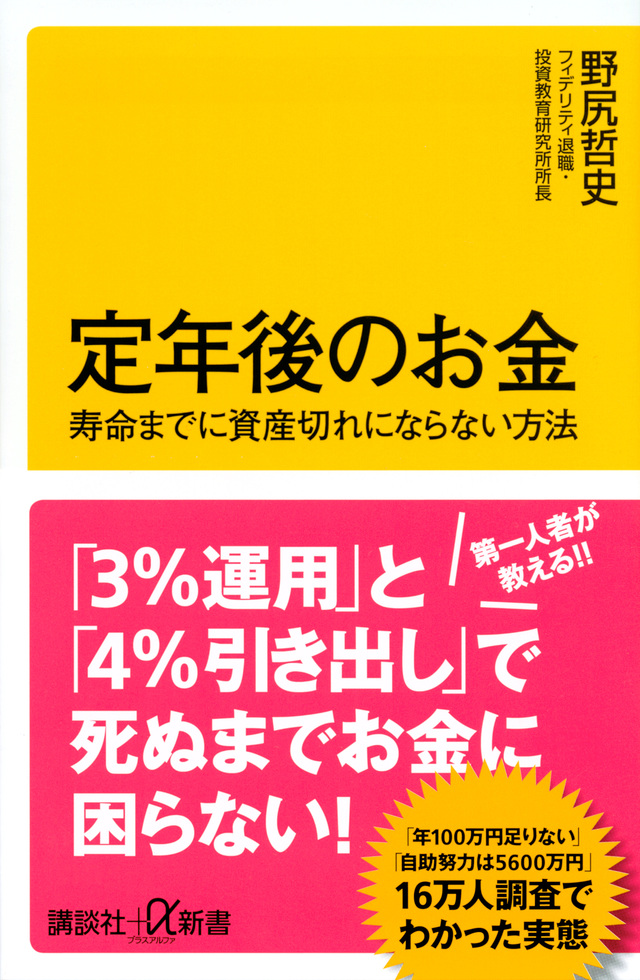 定年後のお金 寿命までに資産切れにならない方法