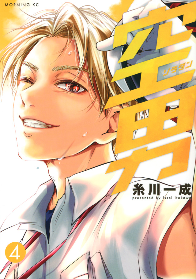 空男(4)