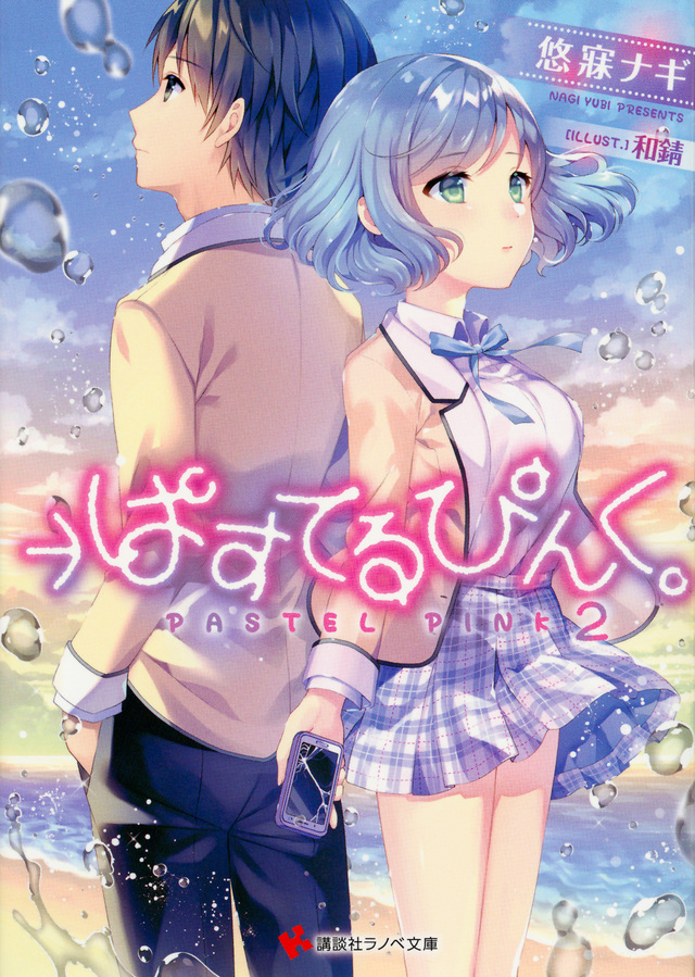 →ぱすてるぴんく。2
