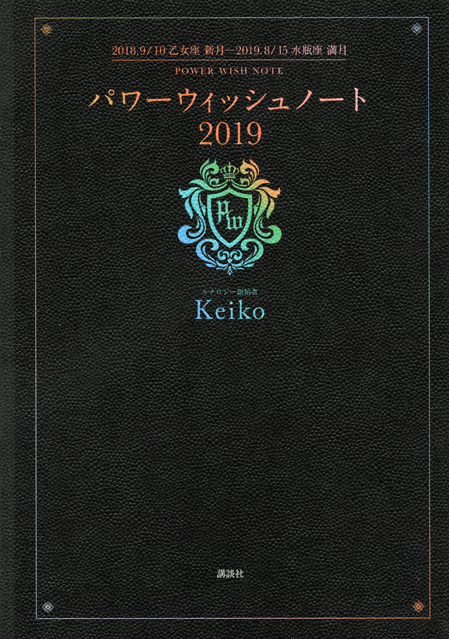パワーウィッシュノート2019