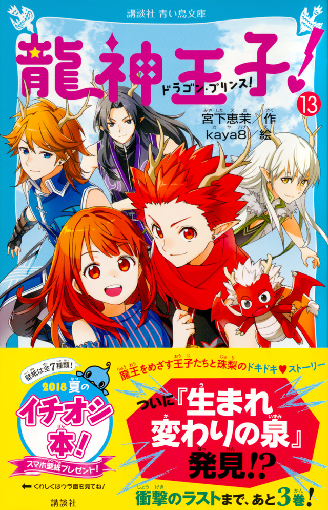 龍神王子! ドラゴン・プリンス(13)