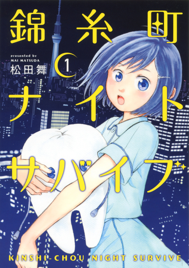 錦糸町ナイトサバイブ