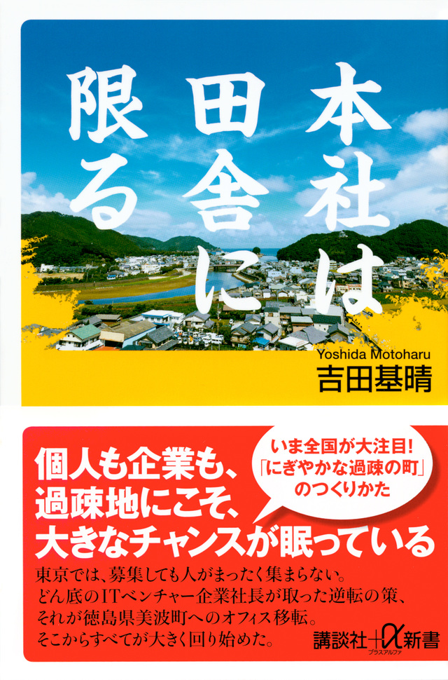 本社は田舎に限る