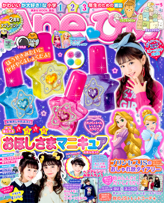 Aneひめ vol.5