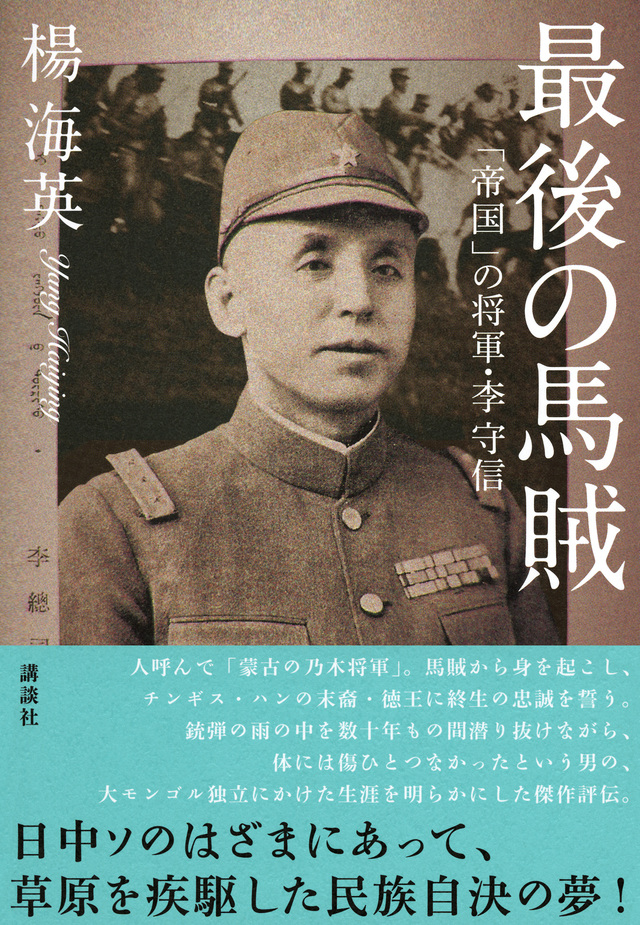最後の馬賊