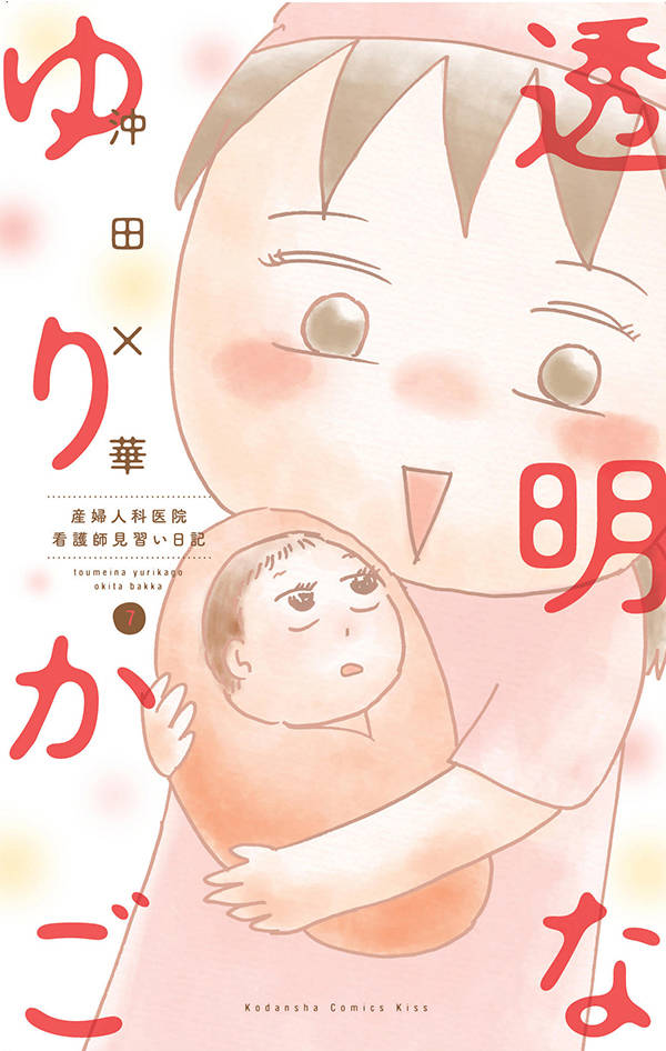 透明なゆりかご(7)