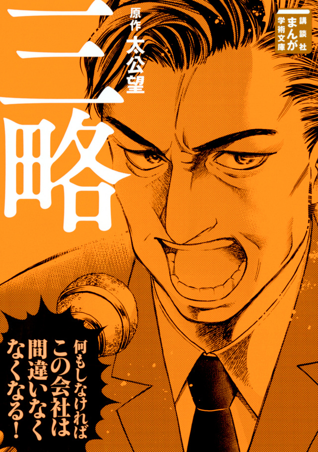 三略