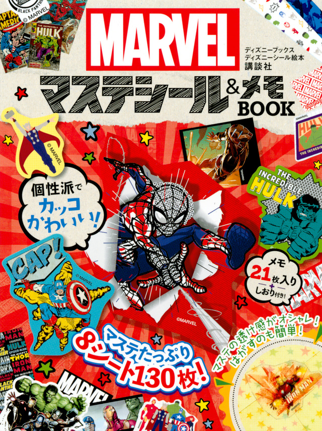 マーベル マステシール&メモBOOK