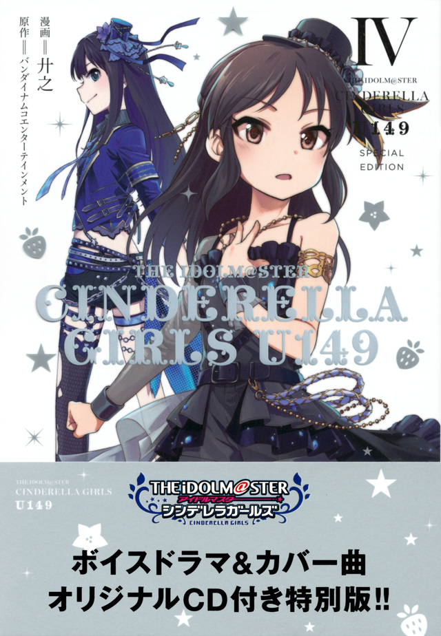 THE IDOLM@STER CINDERELLA GIRLS U149(4) SPECIAL EDITION
