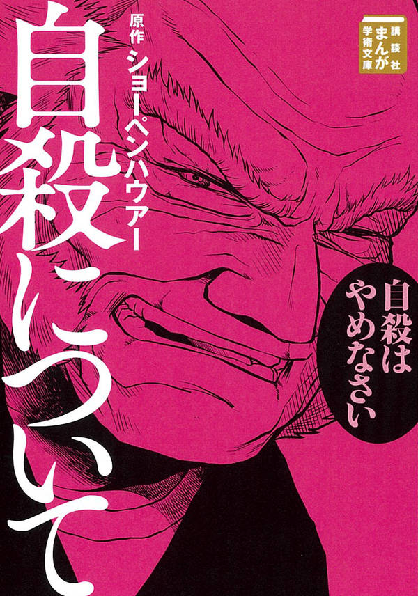 自殺について