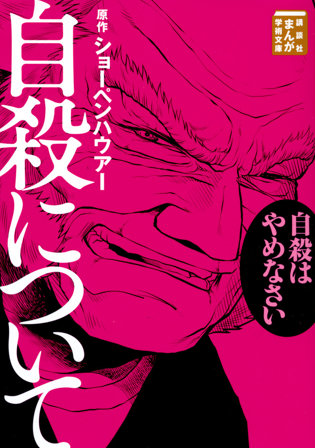 自殺について