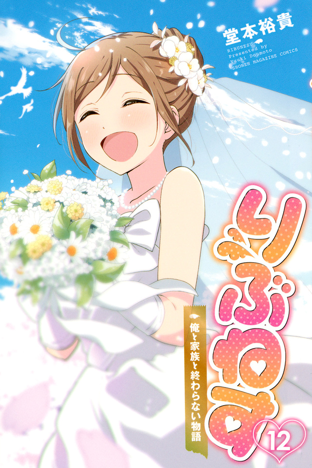 りぶねす(12)