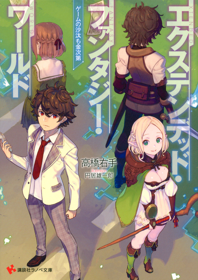 エクステンデッド・ファンタジー・ワールド