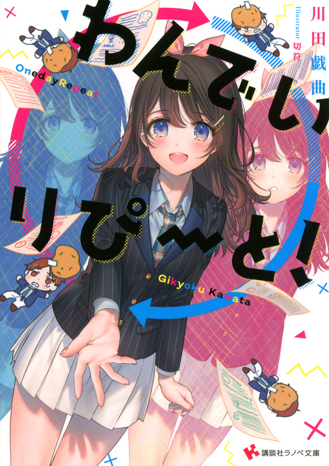 わんでいりぴーと!