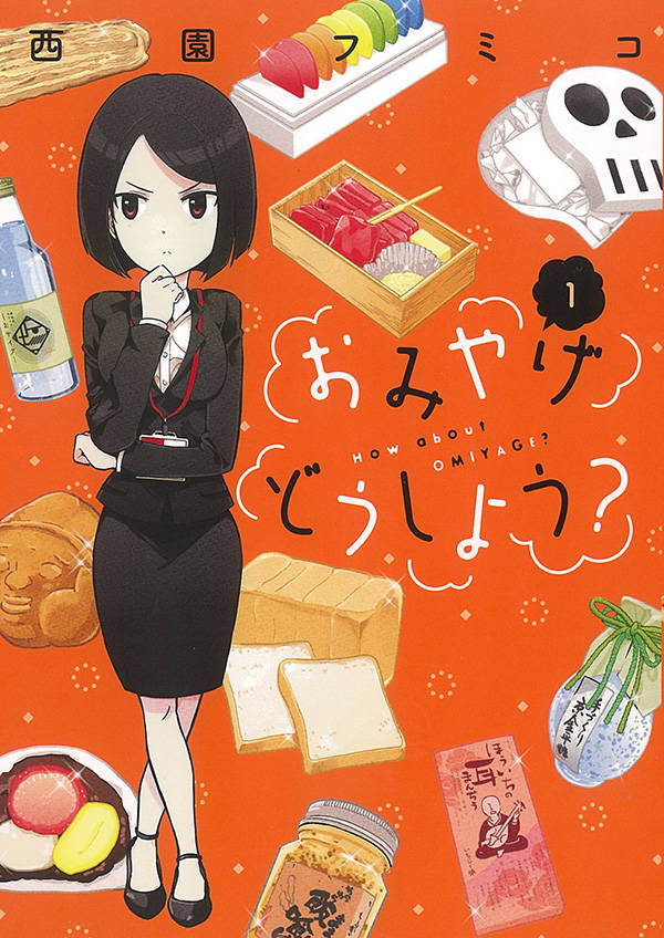 おみやげどうしよう?(1)