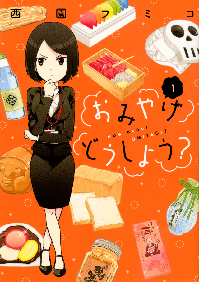 おみやげどうしよう?(1)