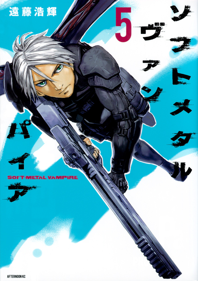 ソフトメタルヴァンパイア(5)