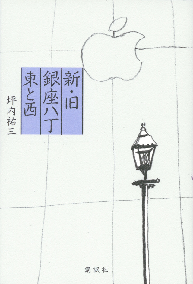 新・旧銀座八丁 東と西