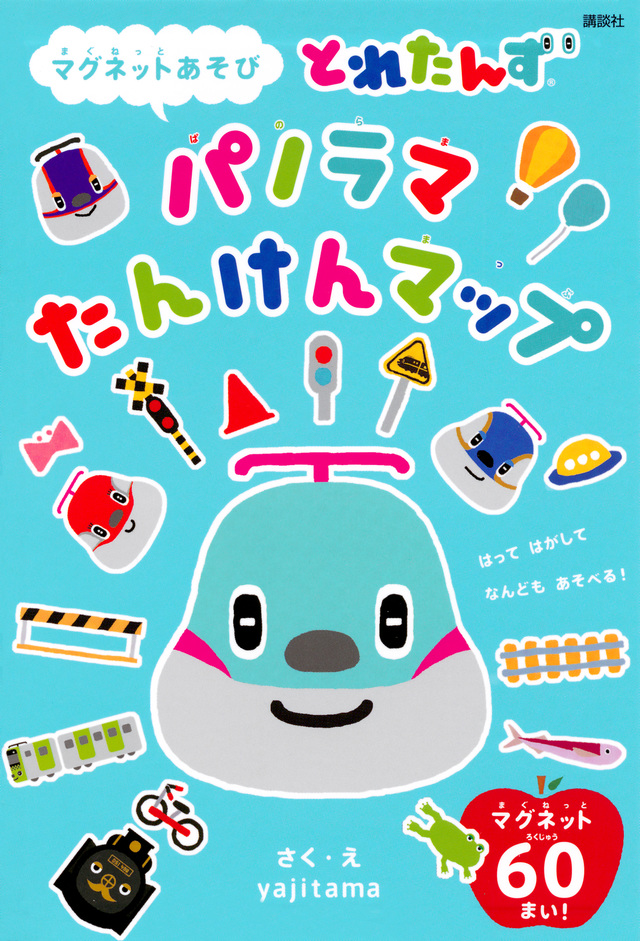 とれたんず パノラマ たんけんマップ
