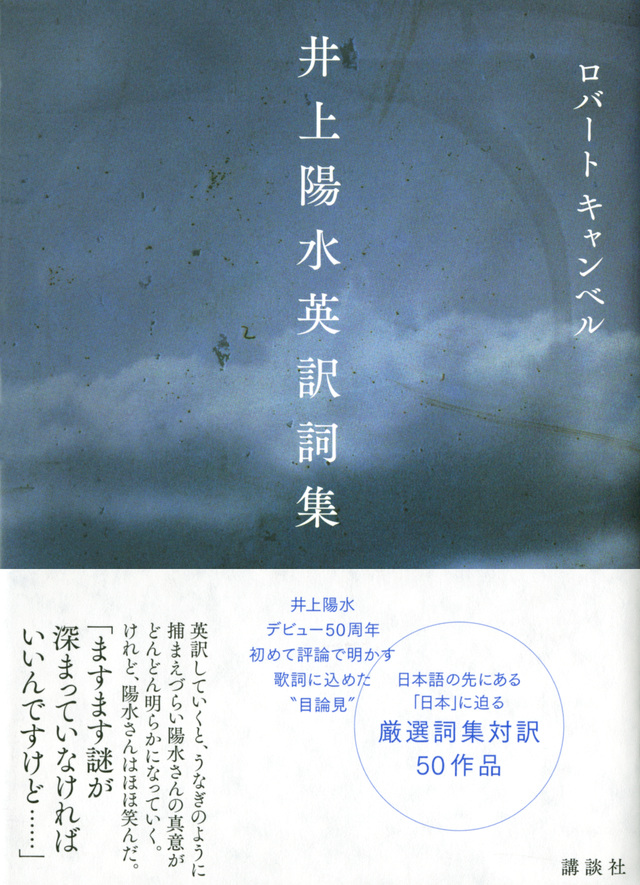 井上陽水英訳詞集