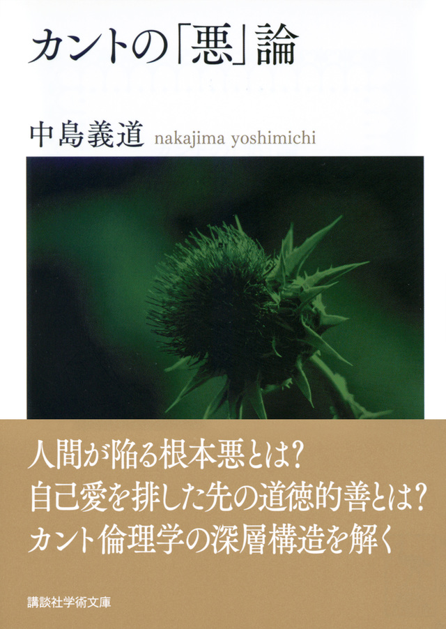カントの「悪」論