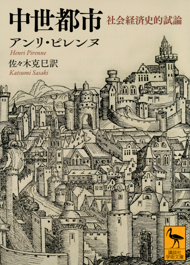中世都市
