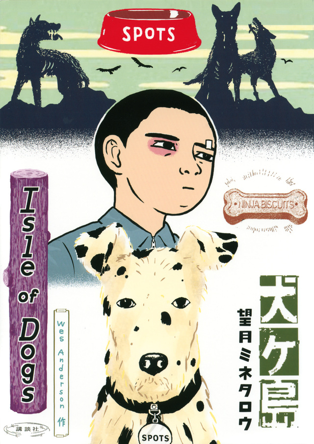 犬ヶ島