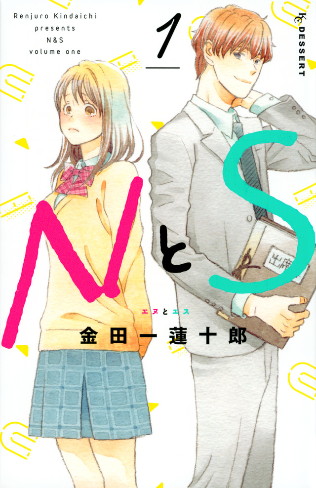 NとS