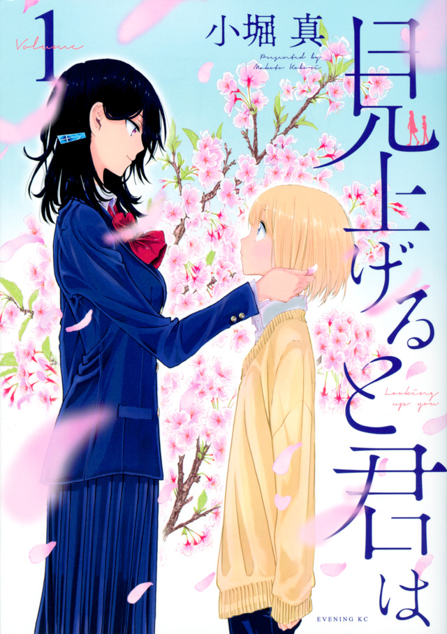 見上げると君は