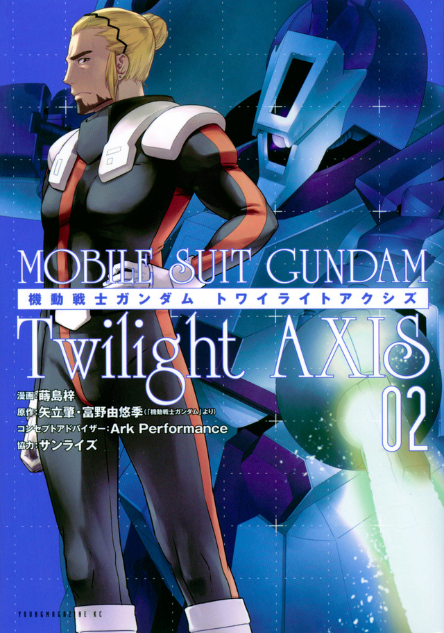 機動戦士ガンダム Twilight AXIS(2)