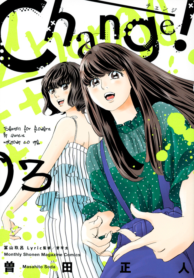 Change!(3)