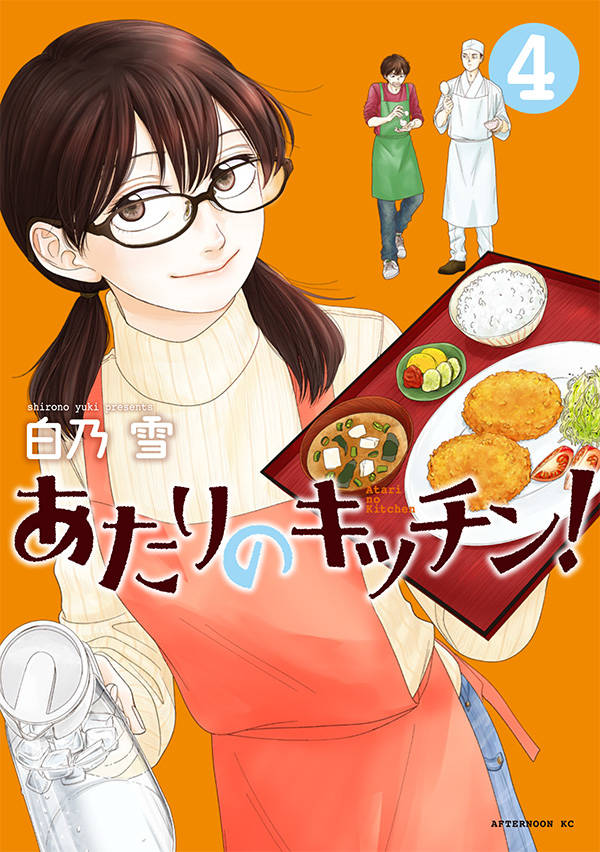 あたりのキッチン!(4)