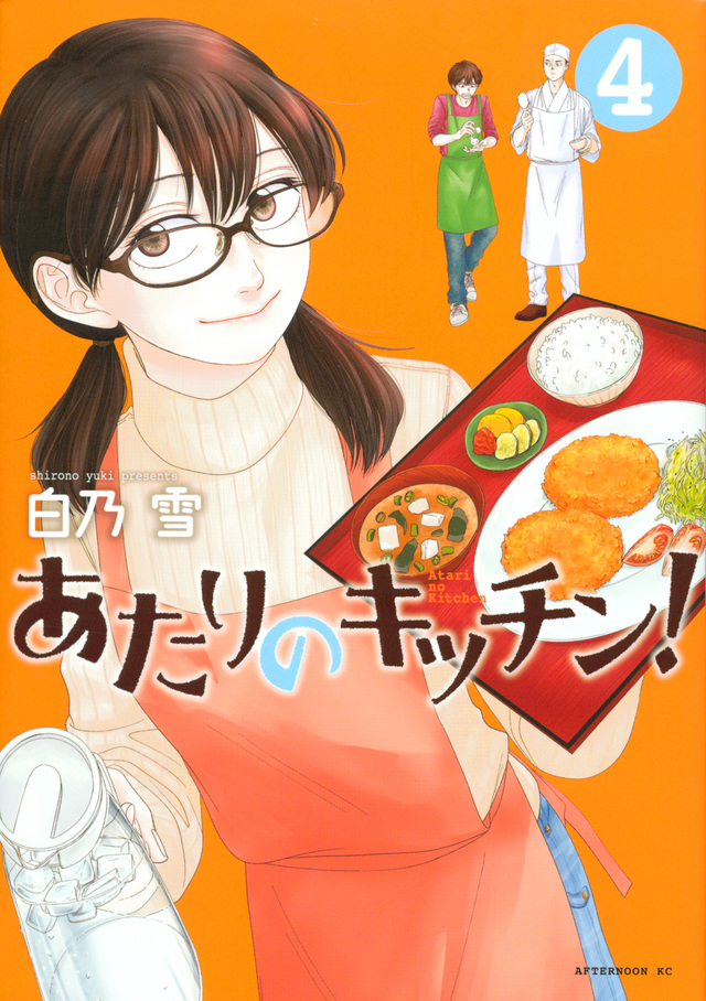 あたりのキッチン!(4)