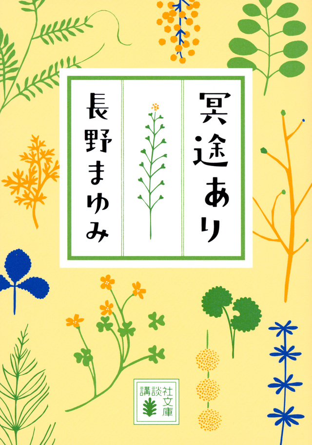 冥途あり