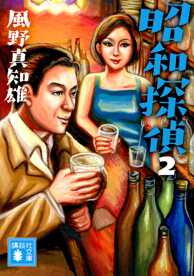 昭和探偵2