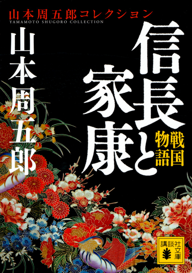 戦国物語 信長と家康