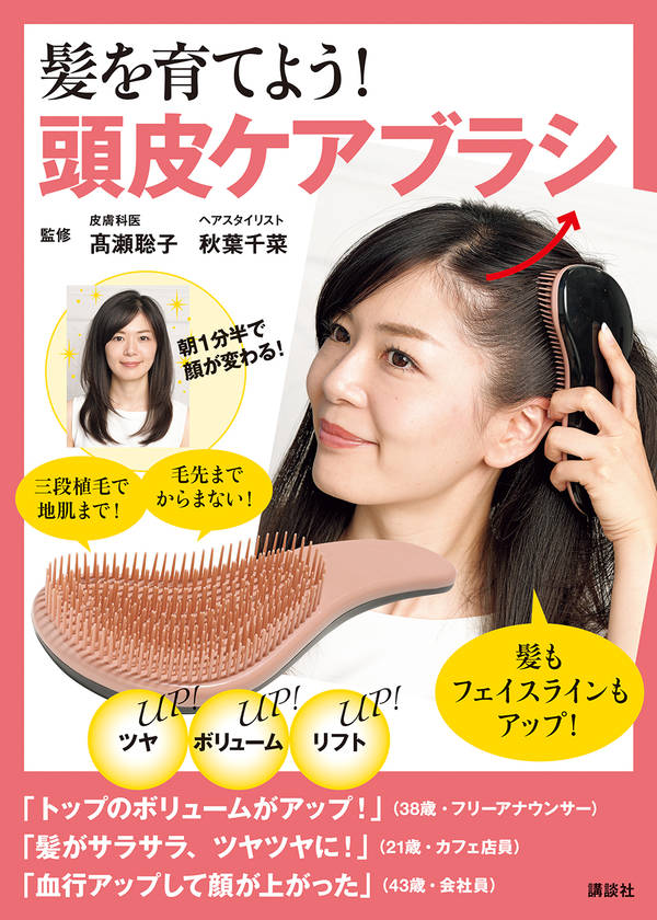 髪を育てよう! 頭皮ケアブラシ 髪もフェイスラインもアップ!